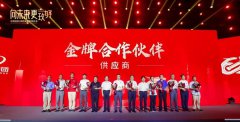 Xinyan won the Gold Partner Award of Meide Group